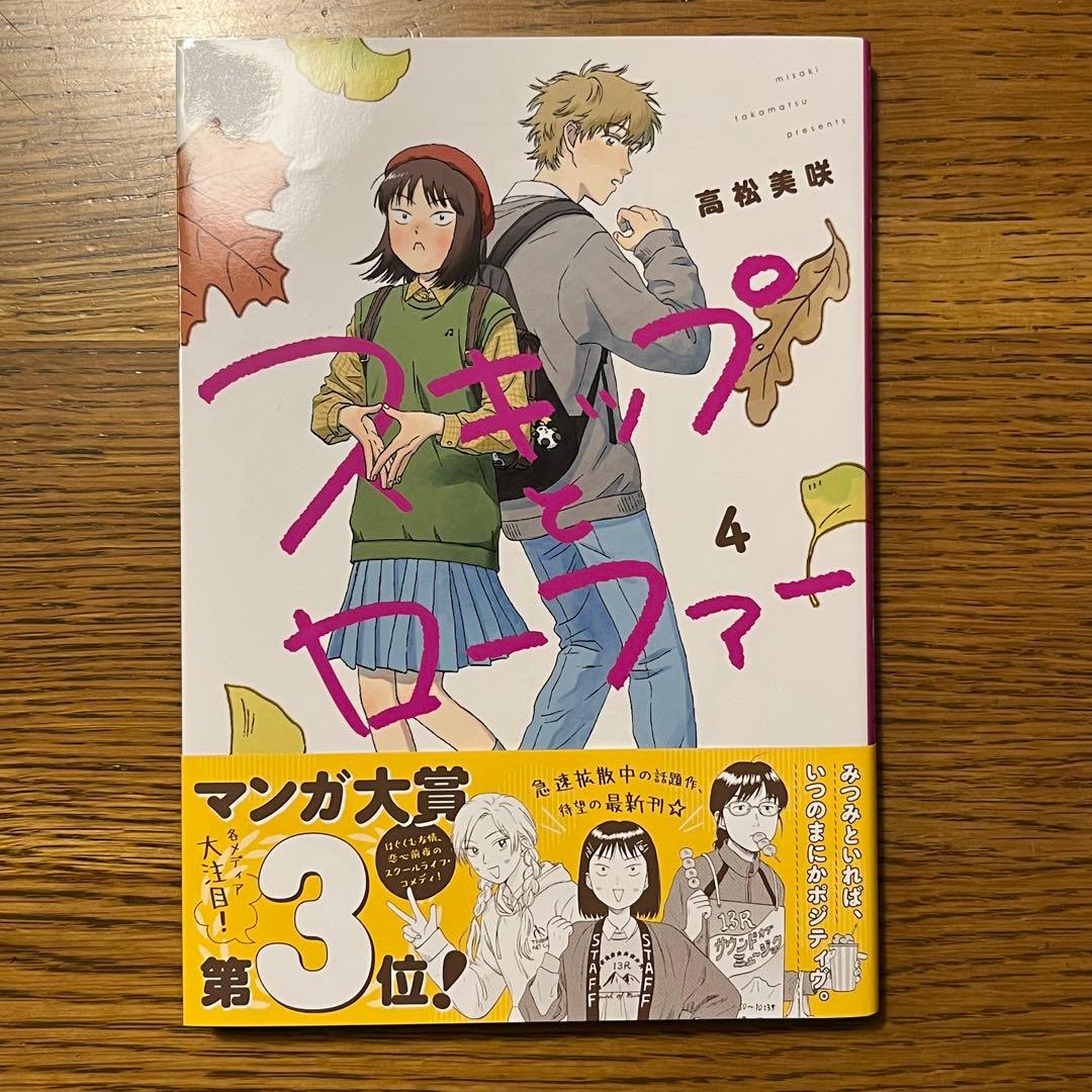 スキップとローファー　1∼11巻セット　高松美咲