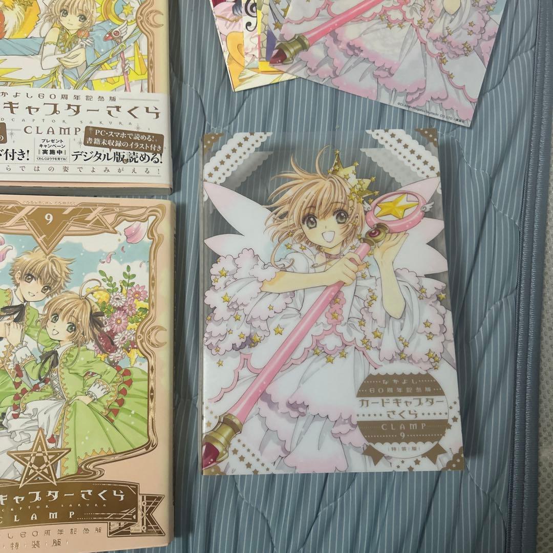 【全巻】【初版帯付き】カードキャプターさくら1～9巻(なかよし60周年記念版)