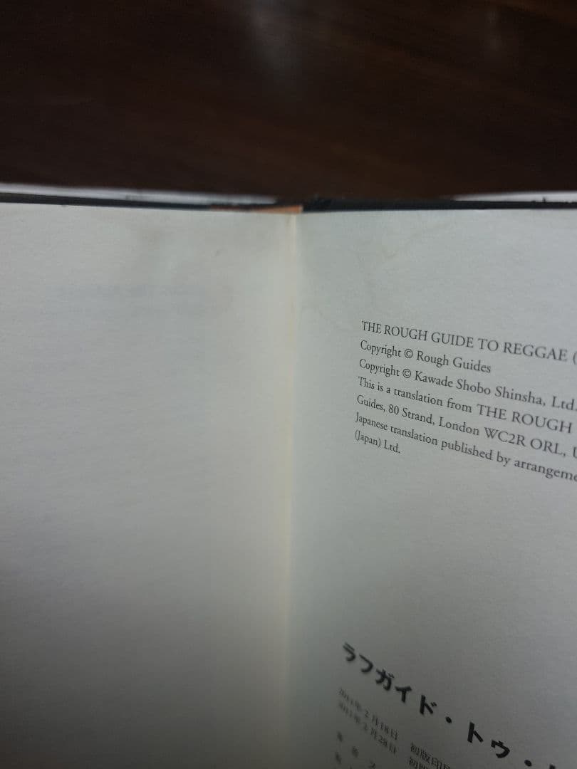 ラフガイド・トゥ・レゲエ