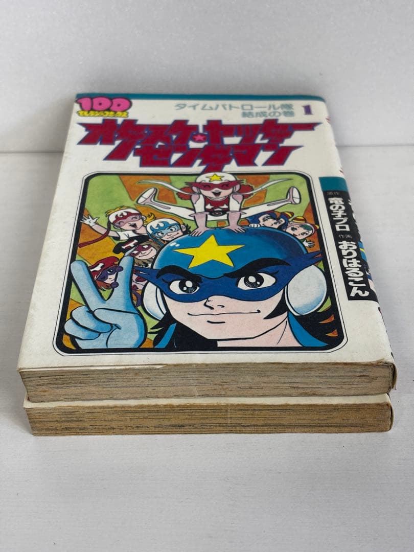 【全初版】オタスケ ヤッター ゼンダマン　おりはんこん　100てんランド