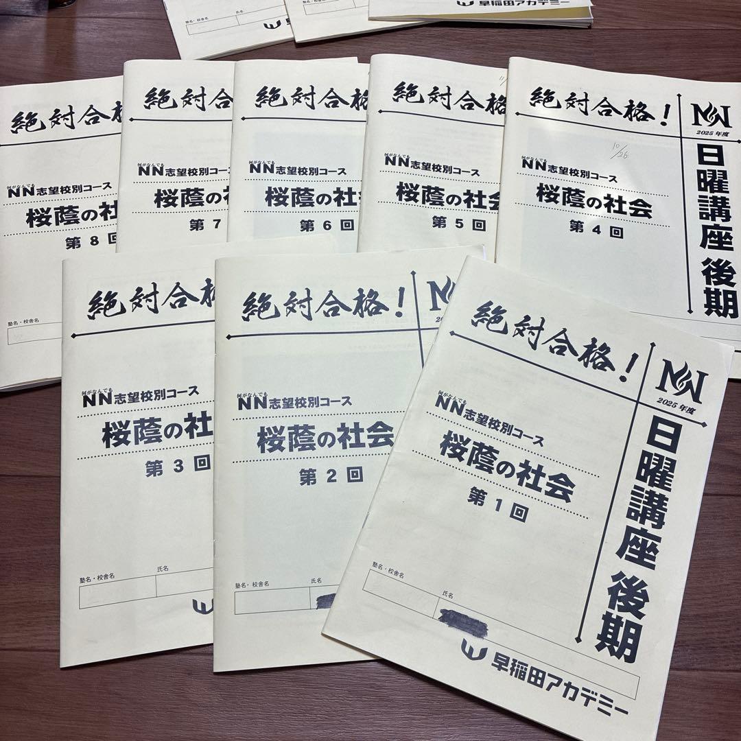 NN桜蔭社会　6＋8冊