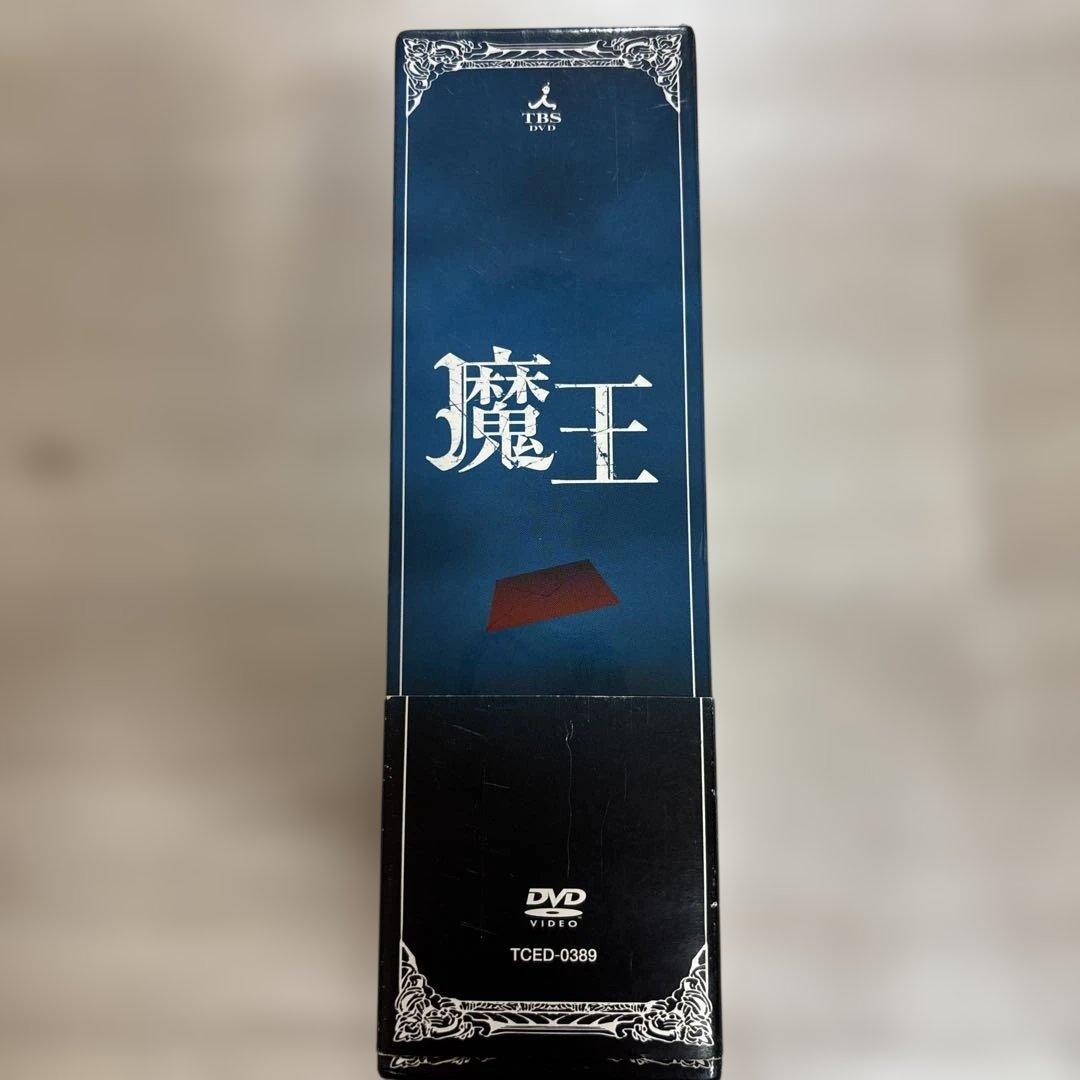 魔王 初回限定盤 DVD-BOX 大野智　生田斗真