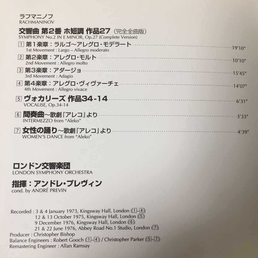 【売約済】プレヴィン／ラフマニノフ：交響曲第2番、ヴォカリーズ、他