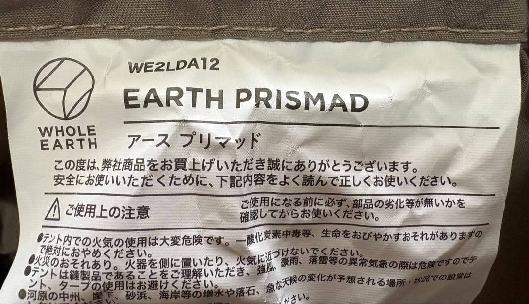 【新品未使用】WHOLE EARTH パップテント EARTH PRISMAD