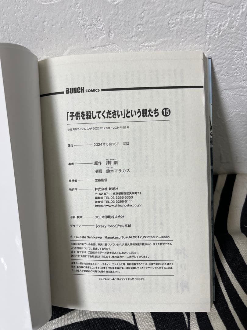 子供を殺してくださいという親たち 1巻-18巻
