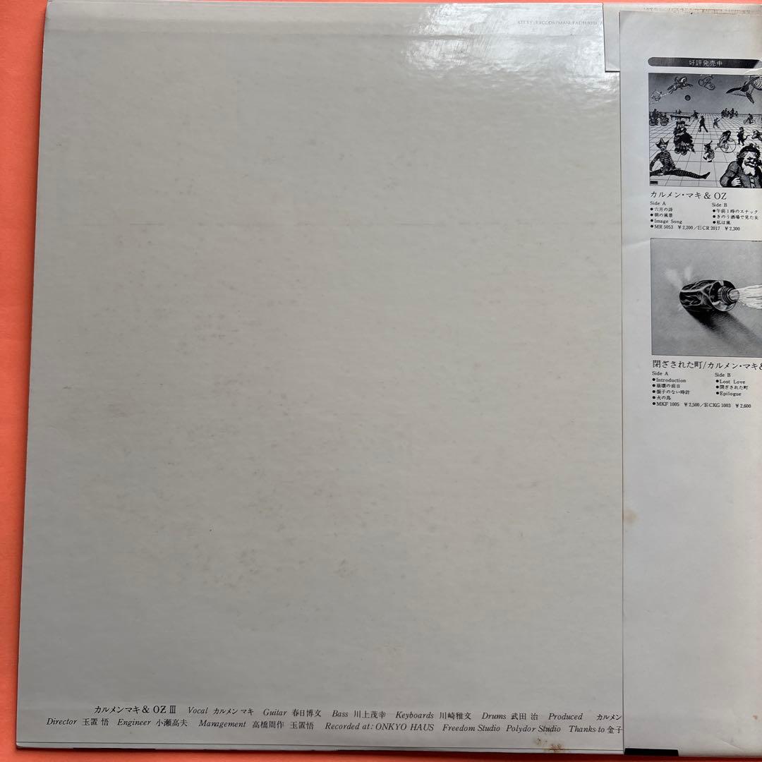 カルメンマキ LP4タイトル