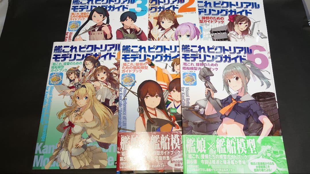 日*4様 艦これピクトリアルモデリングガイドセット