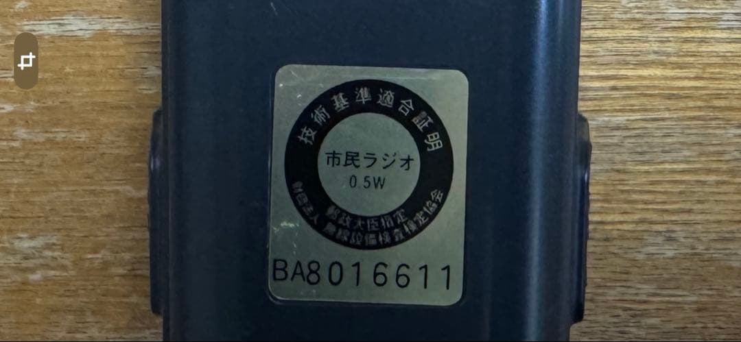 パナソニック　市民ラジオ　0.5W RJ-411 技術基準適合証明シールあり