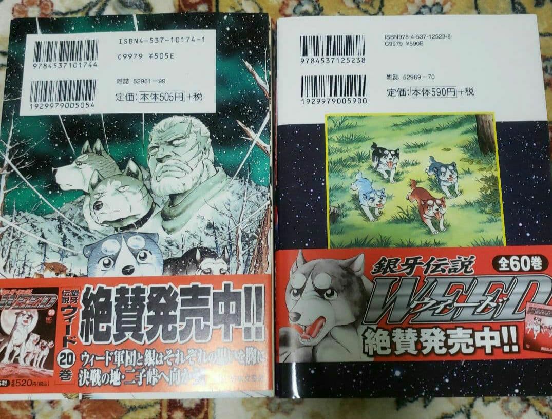銀牙伝説WEEDウィード　コミック 全60巻完結全巻セット【おまけ付き】