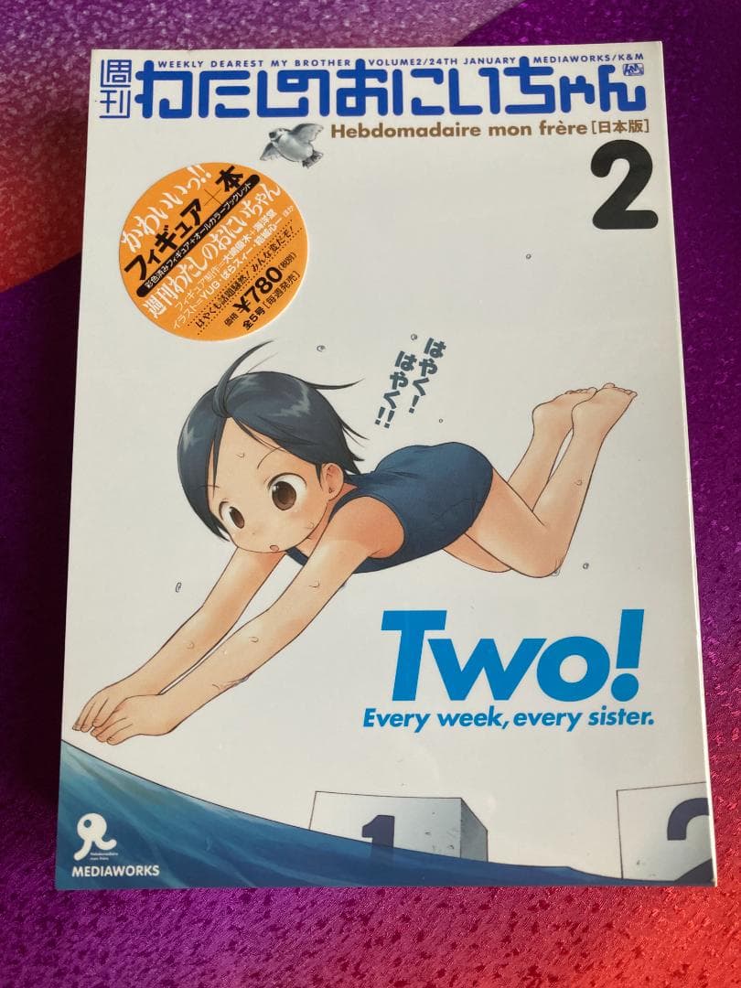 週刊 わたしのおにいちゃん 1-5巻+特別増刊号+プレビュー版フィギュア+BOX