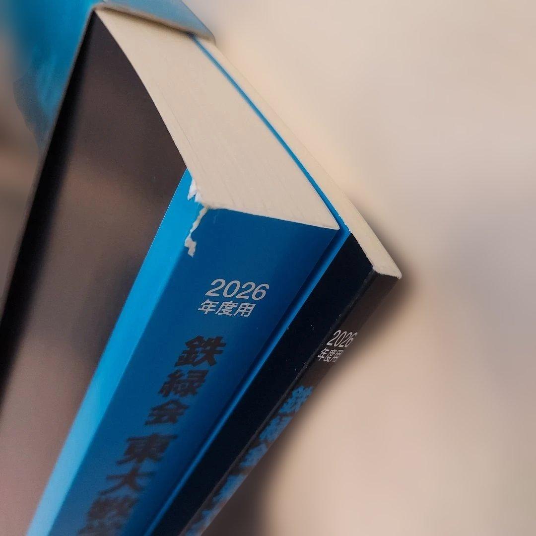 2026年度用 東大理系入試問題集 3冊セット　鉄緑会