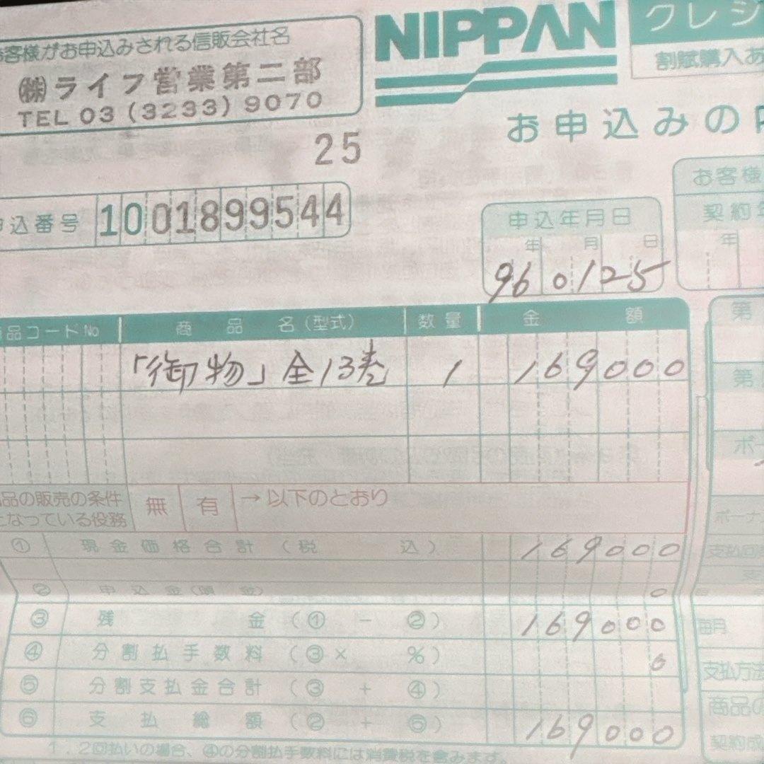 1996年発売の皇室の至宝 全13冊 第1～13巻 13冊セット 大切保管の美品