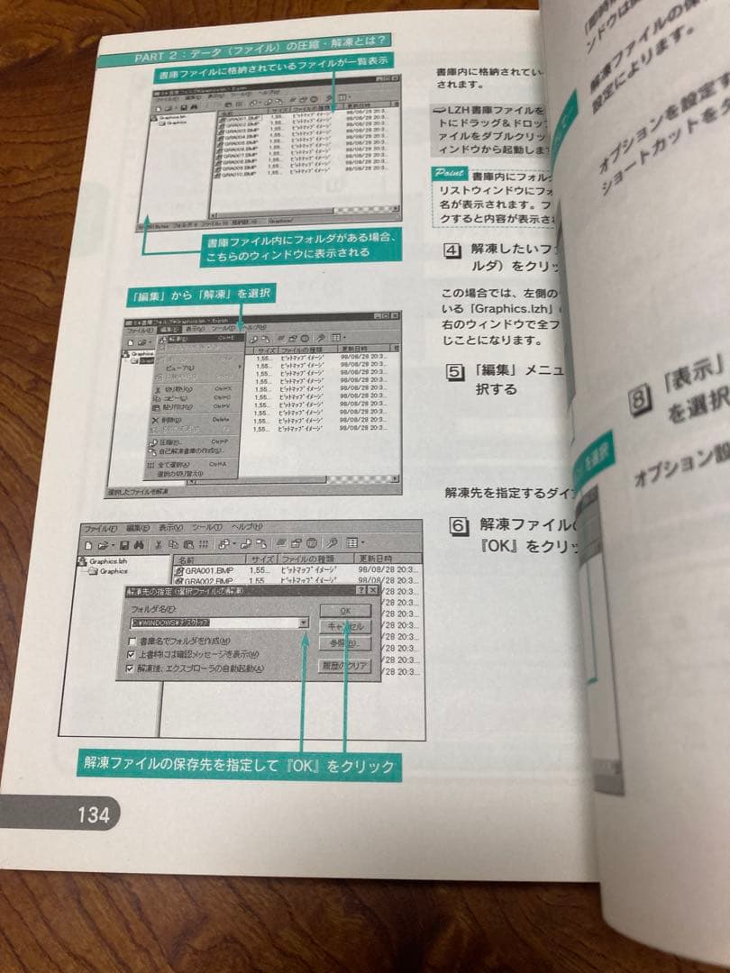 これならできる!!圧縮・解凍・データ変換 For Windows & Maci…