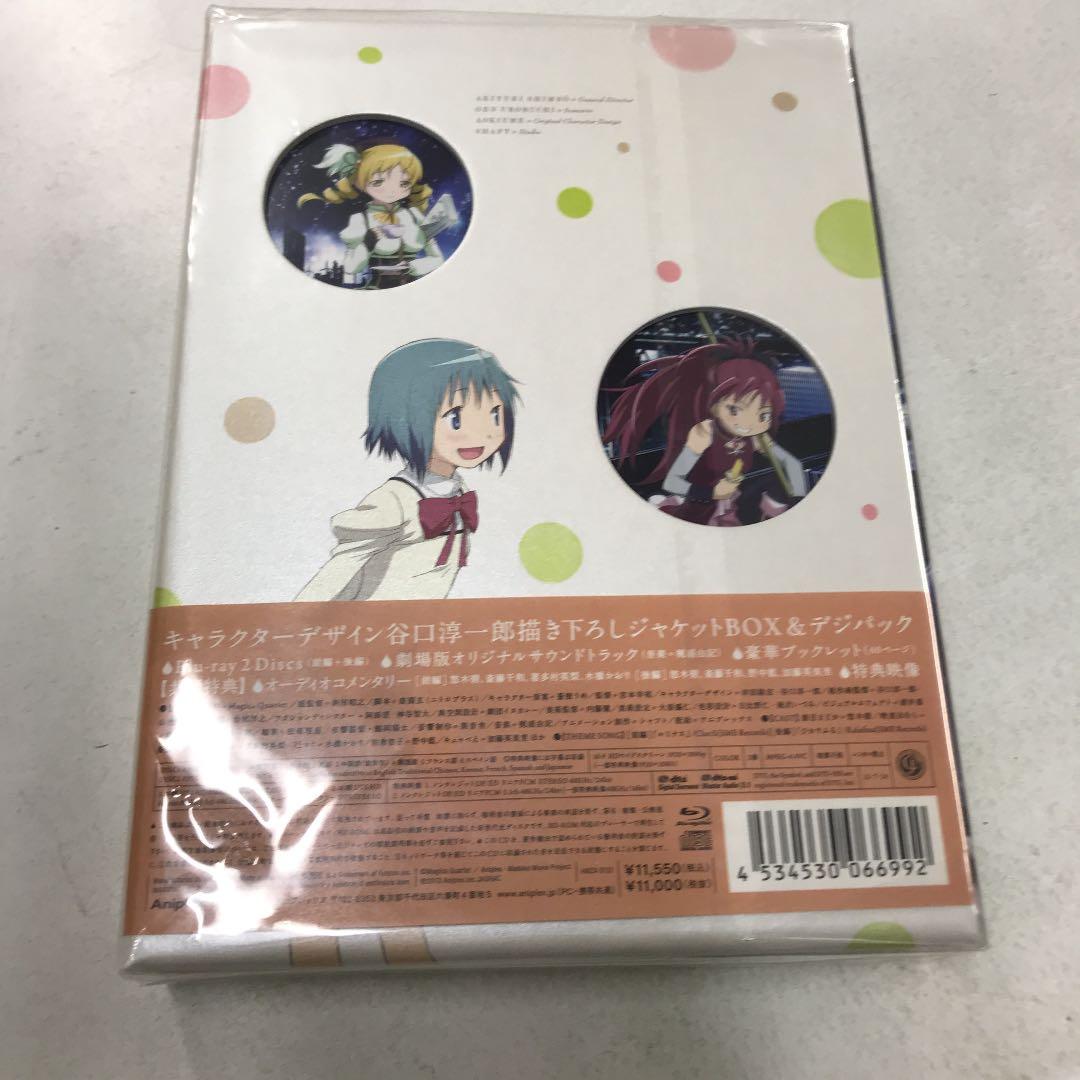 劇場版 魔法少女まどか☆マギカ[前編]始まりの物語/[後編]永遠の物語〈完全生…