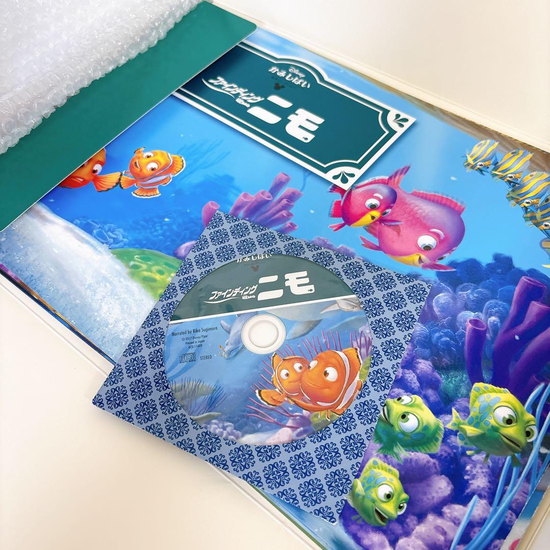 ユーキャン　ディズニー　紙芝居　読み聞かせCD　11作品　フレーム有り