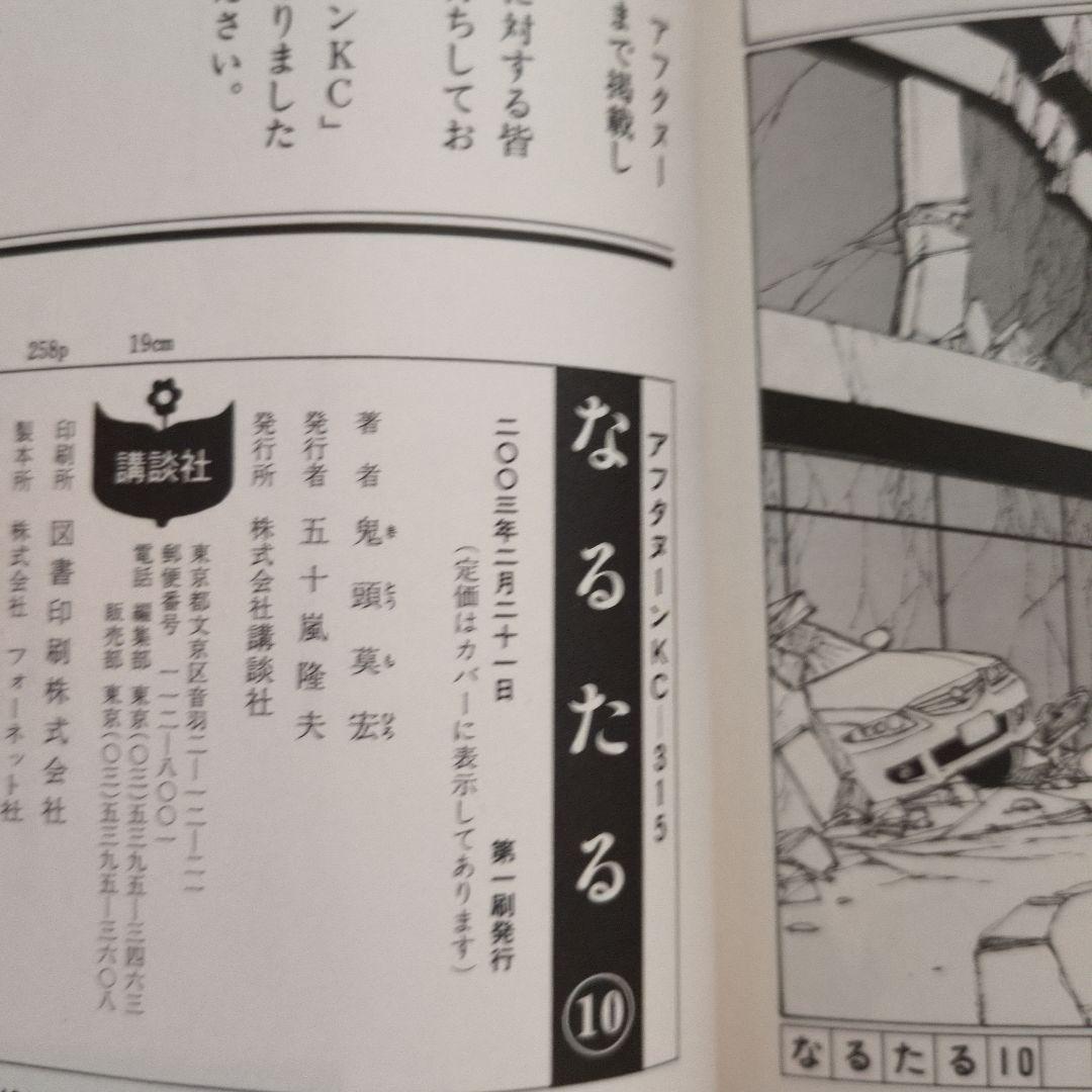 鬼頭莫宏「なるたる」全12巻 初版