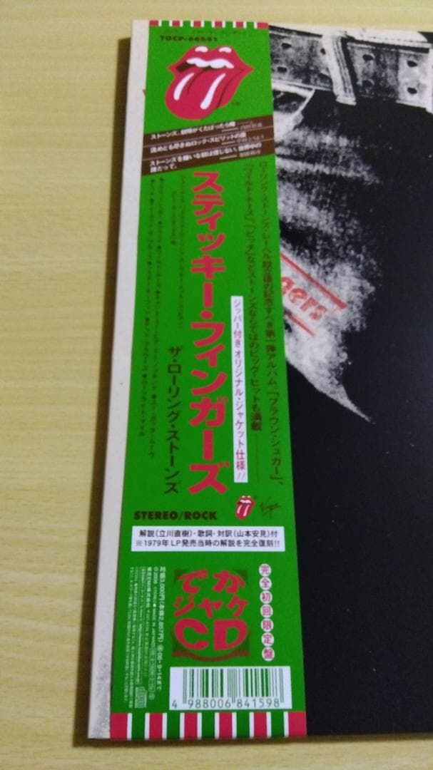The Rolling Stones でかジャケCD