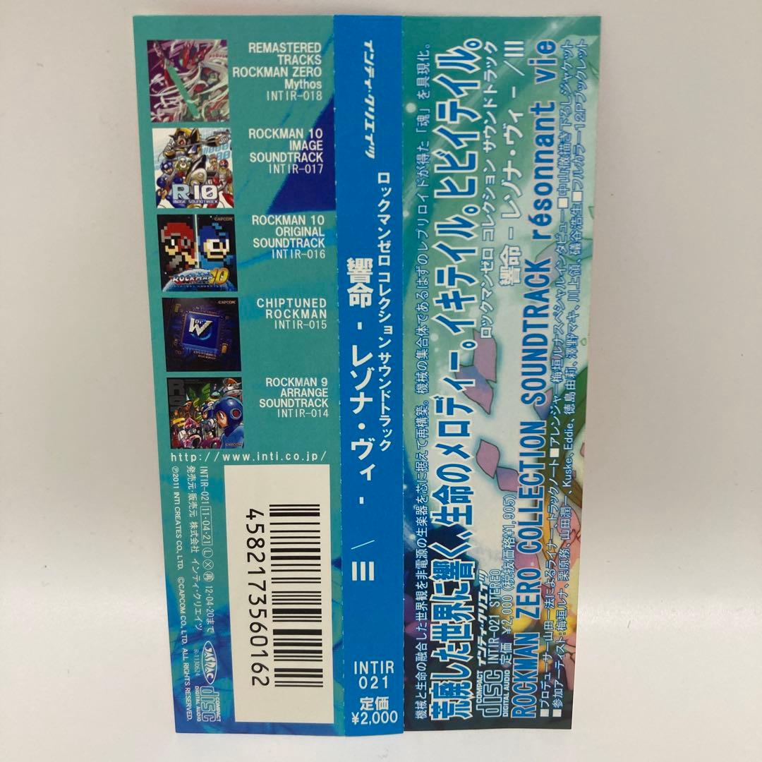 「ロックマンゼロコレクション」サウンドトラック 響命-レゾナ・ヴィ-/Ⅲ CD