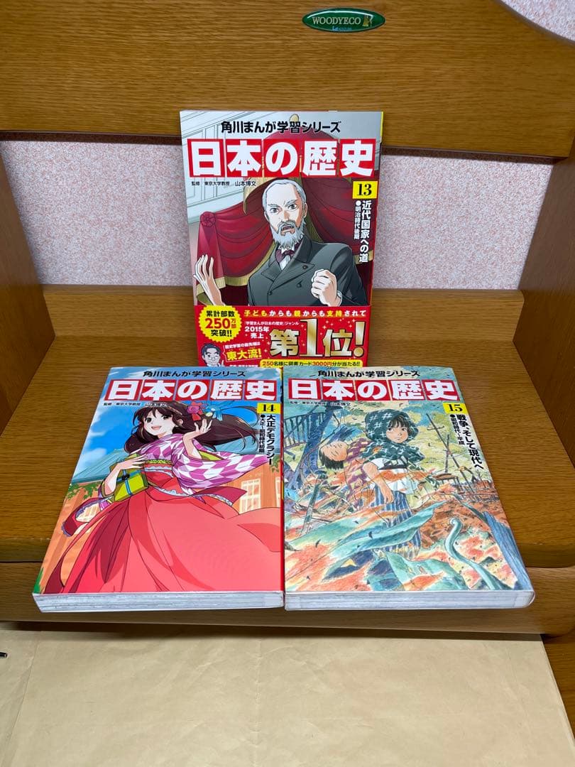 日本の歴史 全15巻セット5.9