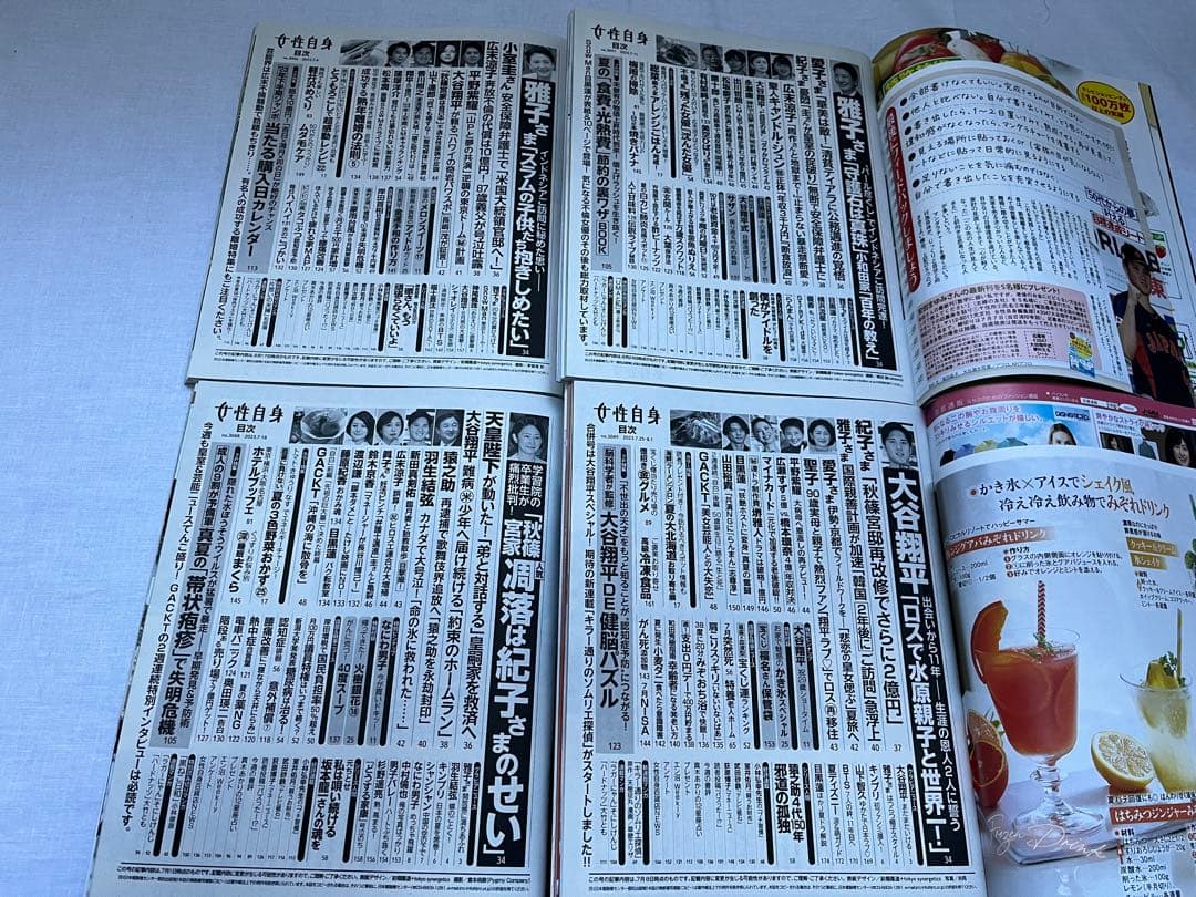 女性自身 2023年7月〜12月号 21冊