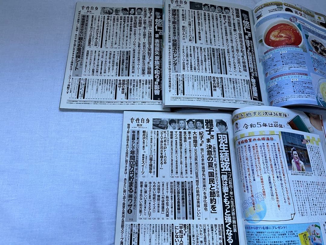 女性自身 2023年7月〜12月号 21冊