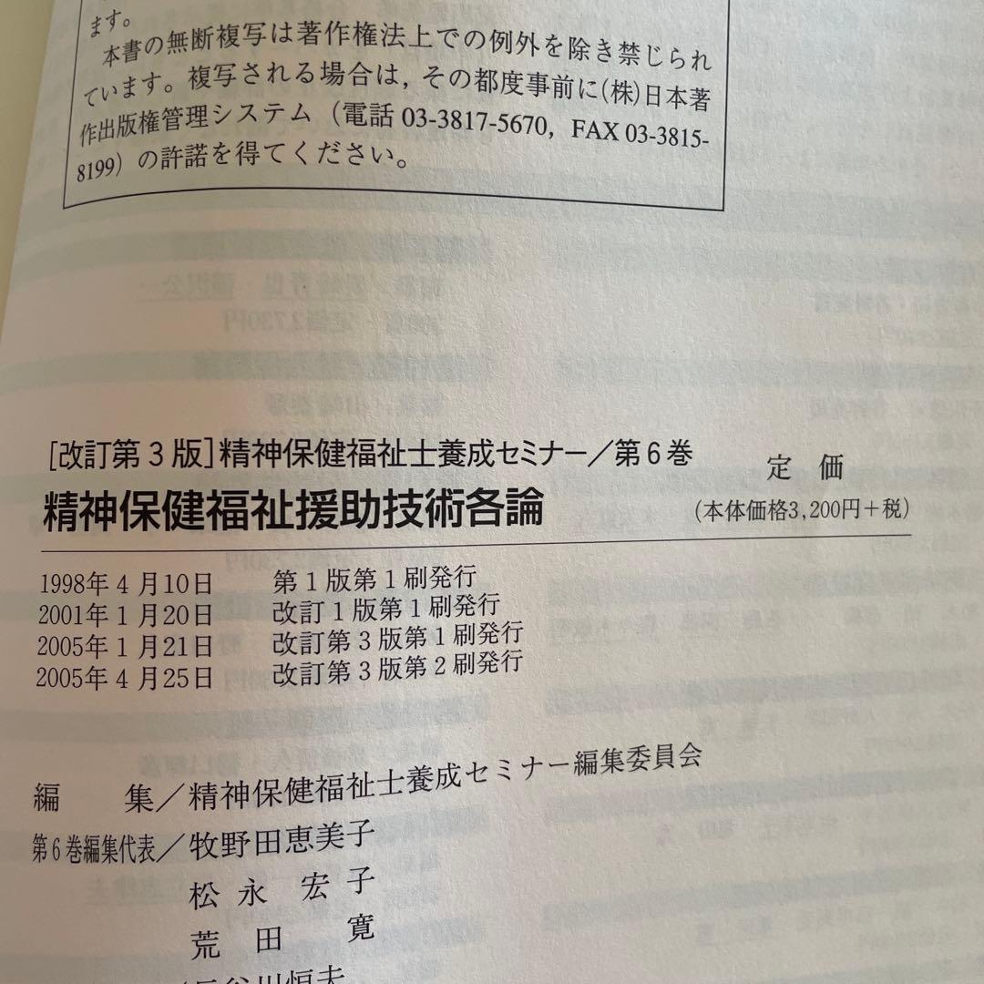 ❤️❤️❤️精神保健福祉士養成セミナー 第1ー7巻❤️七冊