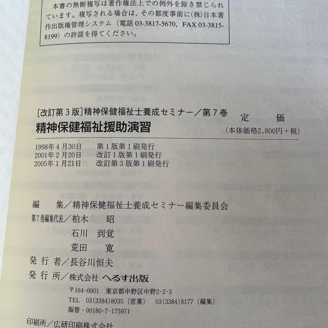 ❤️❤️❤️精神保健福祉士養成セミナー 第1ー7巻❤️七冊