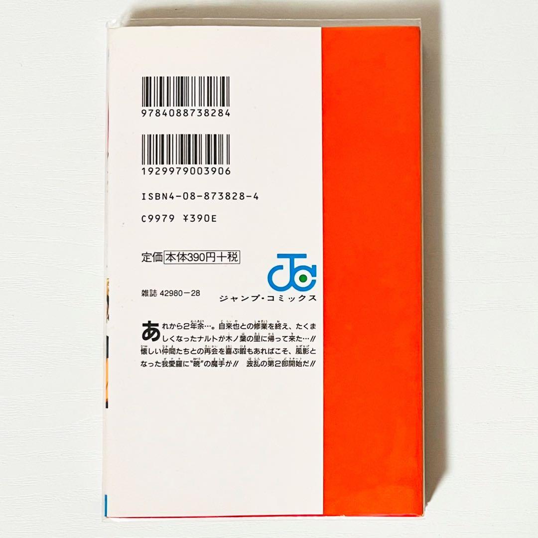 【第1刷】NARUTO★巻ノ二十八★岸本斉史★ジャンプ★漫画★コミックス【初版】