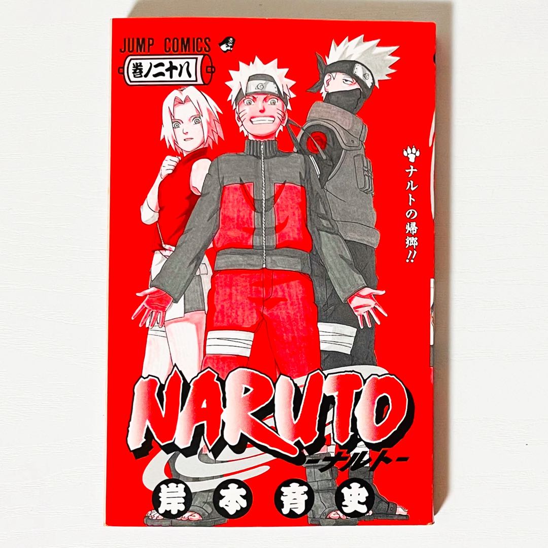 【第1刷】NARUTO★巻ノ二十八★岸本斉史★ジャンプ★漫画★コミックス【初版】