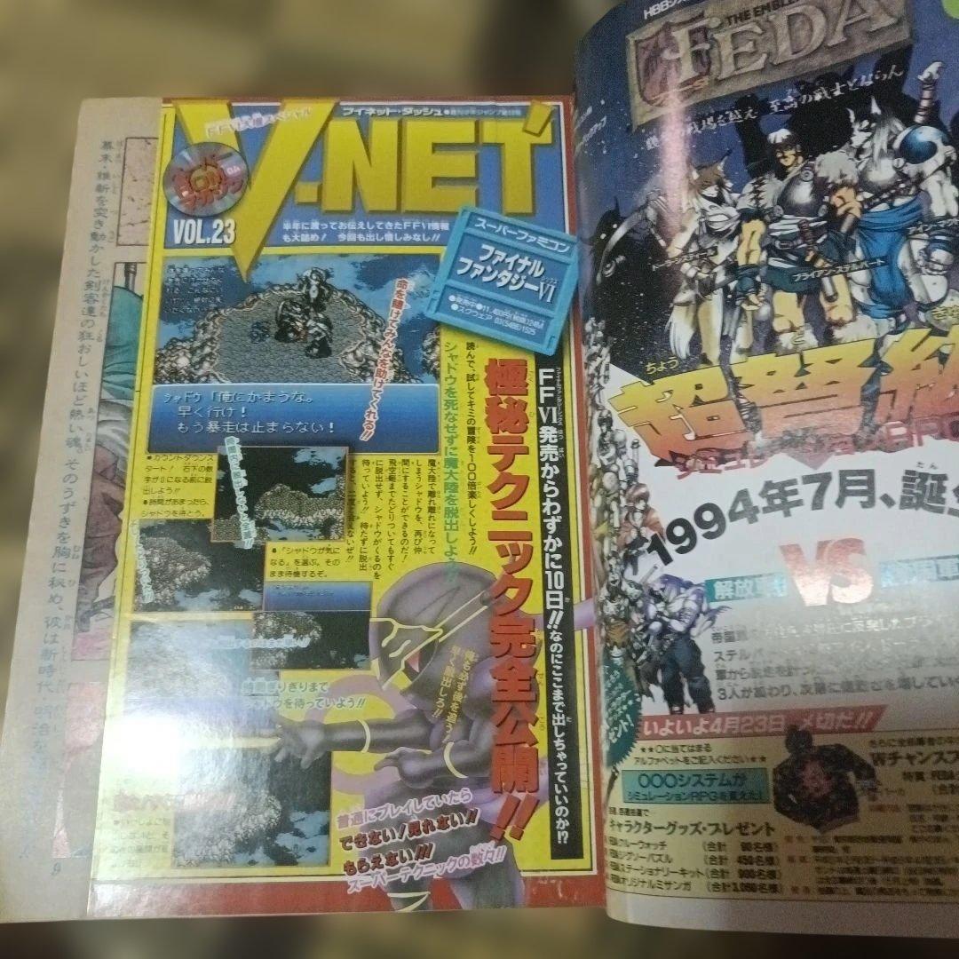 週刊少年ジャンプるろうに剣心 新連載！ 1994年 第19号　ドラゴンボール
