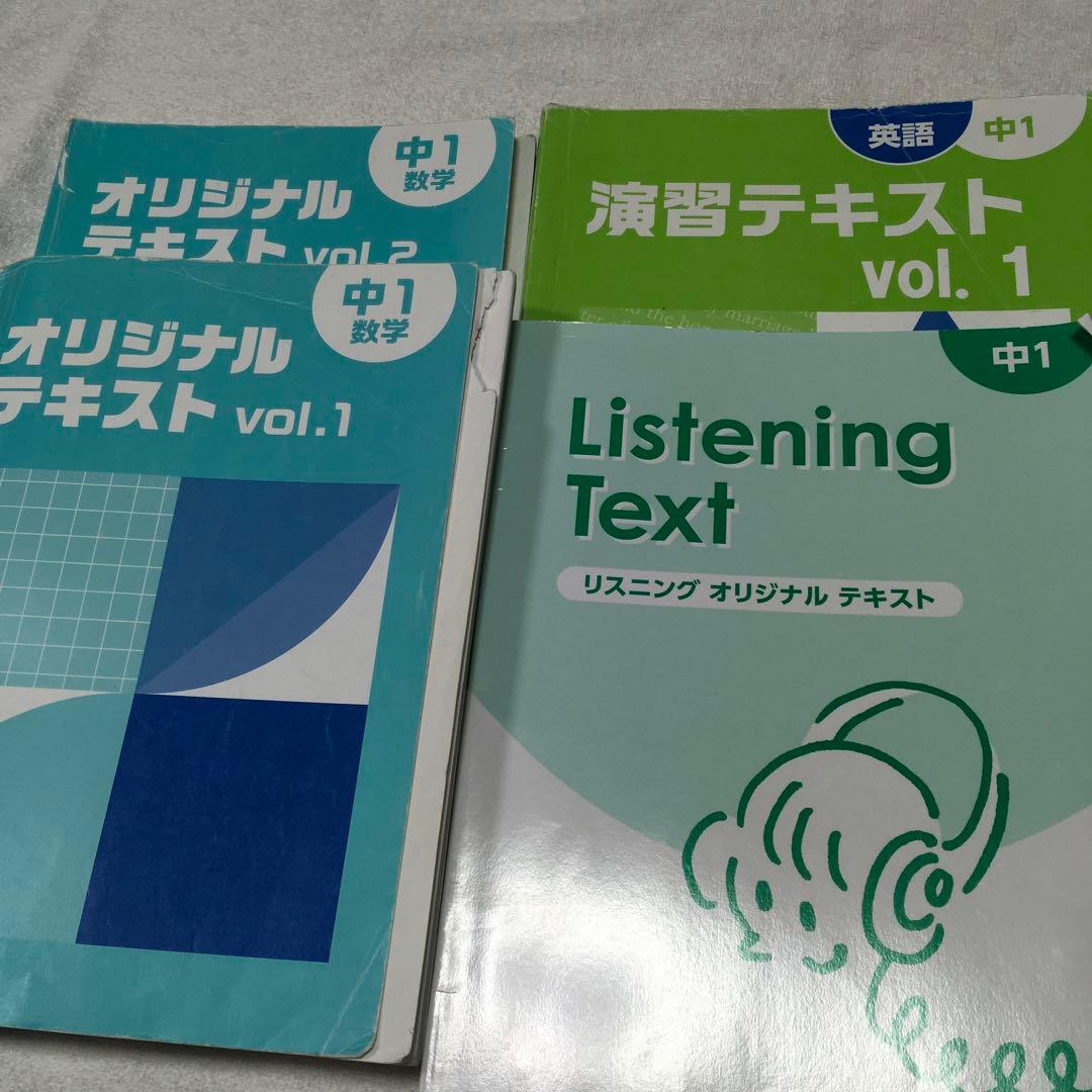 湘南ゼミナール中学1年　テキスト　まとめ売り