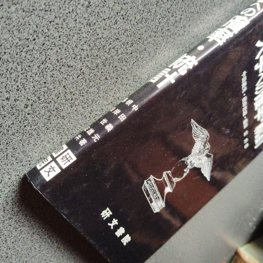 大学への確率・統計　大学への数学シリーズ　藤田宏　根岸世雄　中田義元　研文書院