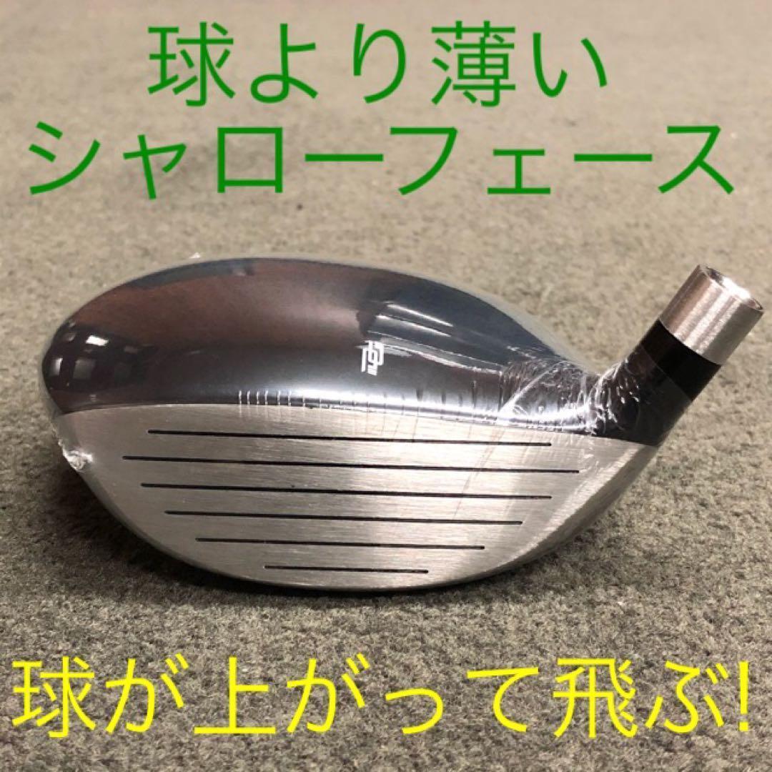 【新品】激飛びFWが2本選べて超爆安☆ダイナミクス 適合限界強反発FW2本セット