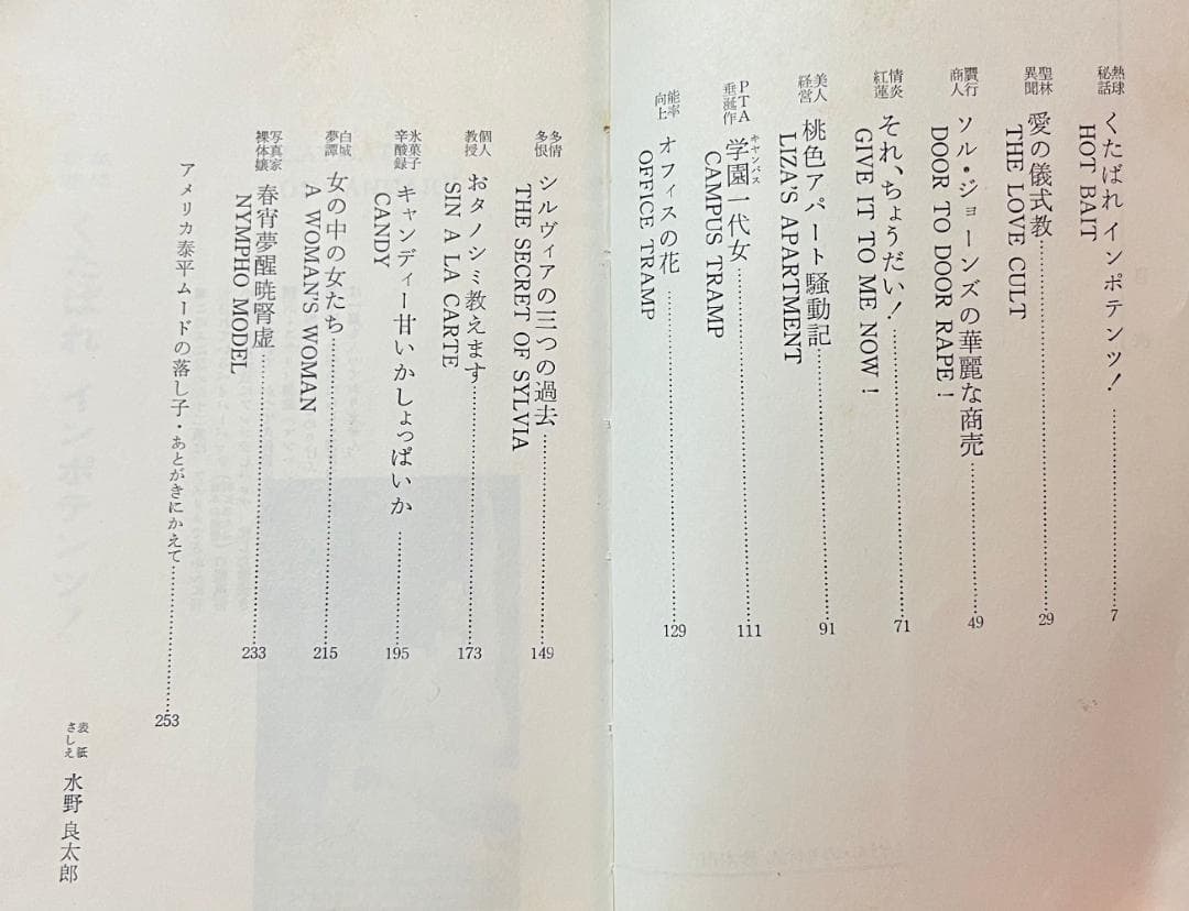 テディ片岡（片岡義男）『もだん・めりけん珍本市：紳士のベッドサイド・ブック』