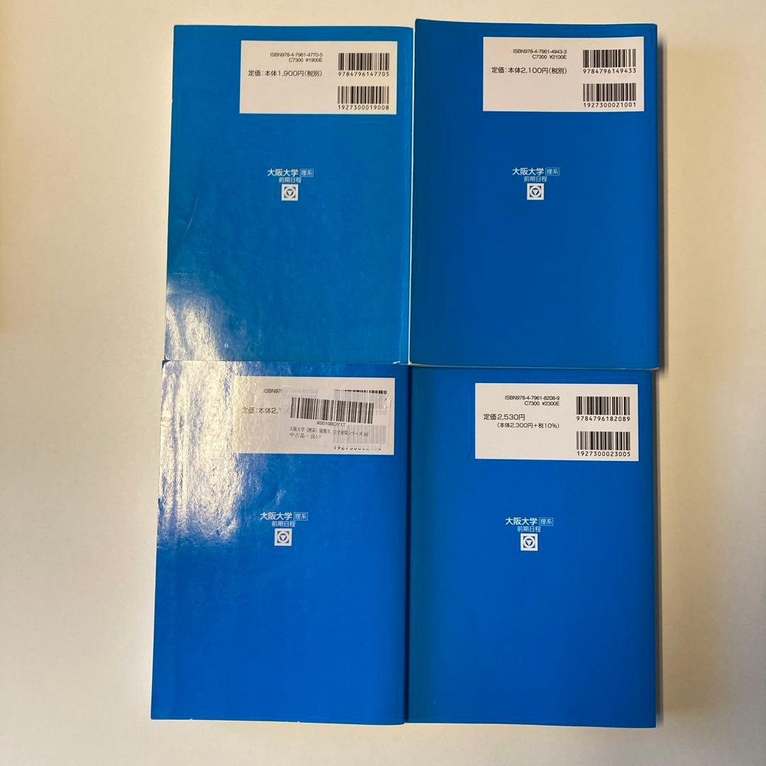 大阪大学 理系 青本 4冊セット(2010,2015,2020,2023)