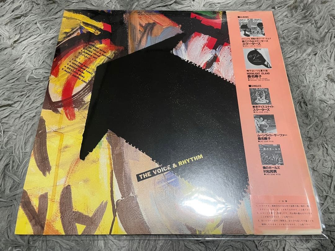 ザ・ボイス・アンド・リズム THE VOICE & RHYTHM LP
