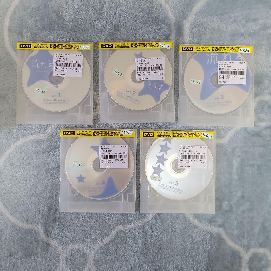 流れ星　DVD 全5巻