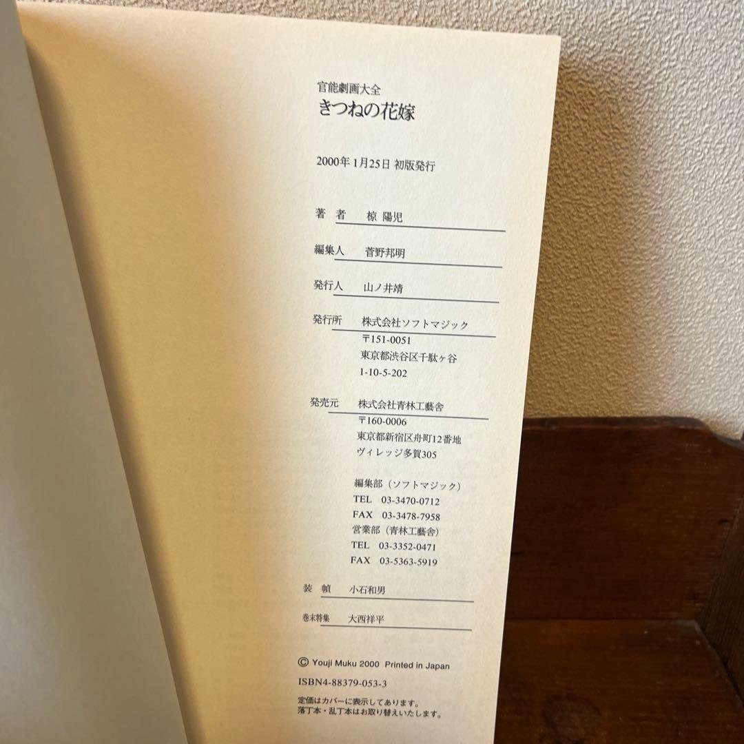 きつねの花嫁　椋陽児　作品集