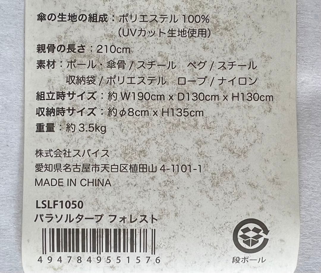 スパイス　パラソルタープ　フォレスト　パラソル　タープ