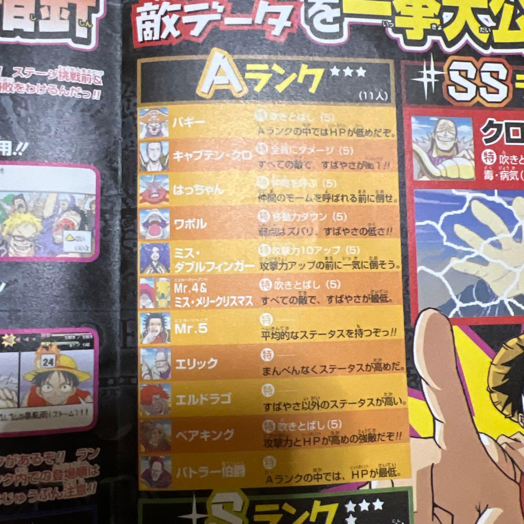 【早いもの勝ち】　ワンピース　Vジャンプ号付録　激レア