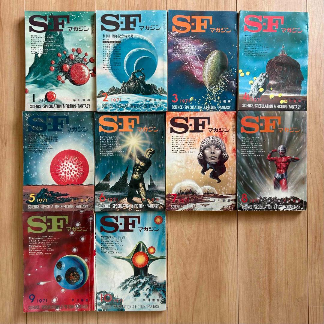 【絶版】SFマガジン まとめ売り 49冊セット ハヤカワ 早川書房 ミステリ