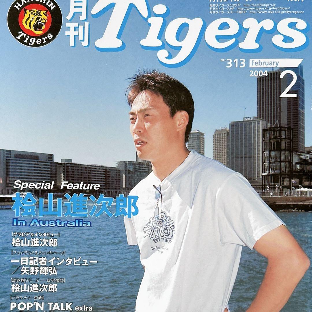 2004.2⭐️月刊タイガースNO.313⭐️桧山進次郎⭐️阪神優勝旅行⭐️未使用⭐️レア