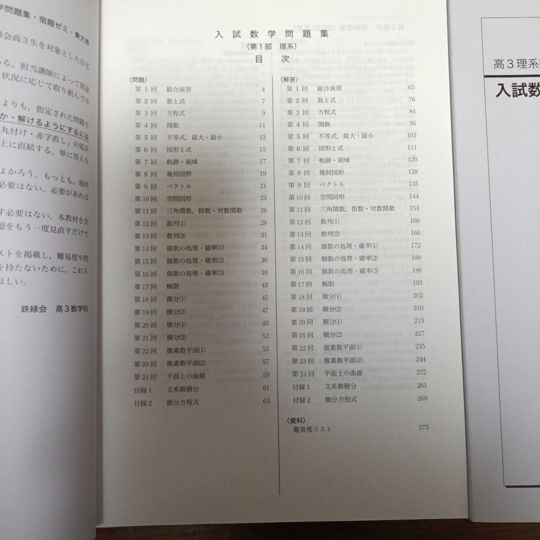 鉄緑会　高3　理系数学　入試数学問題集　第1、2部