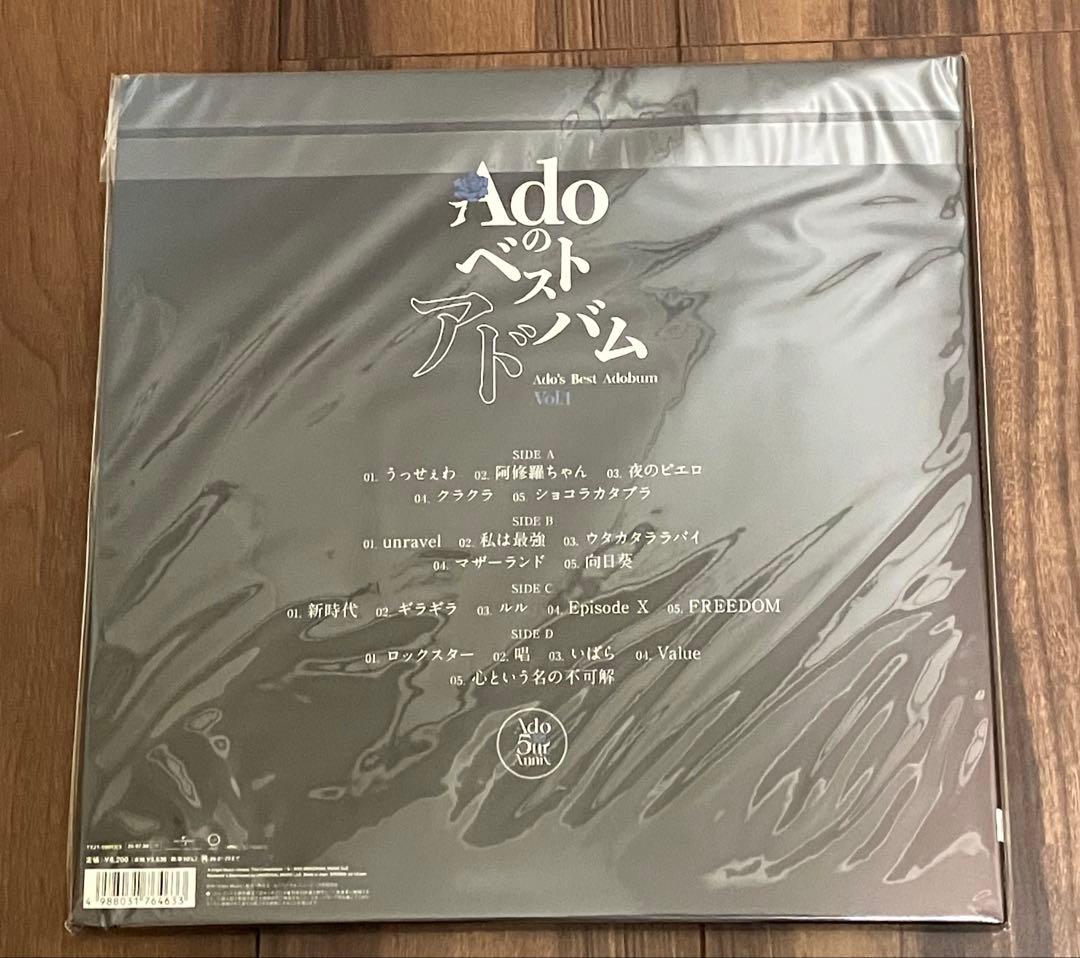 Adoのベストアドバム Vol.1&2 アナログ 完全生産限定盤 2種
