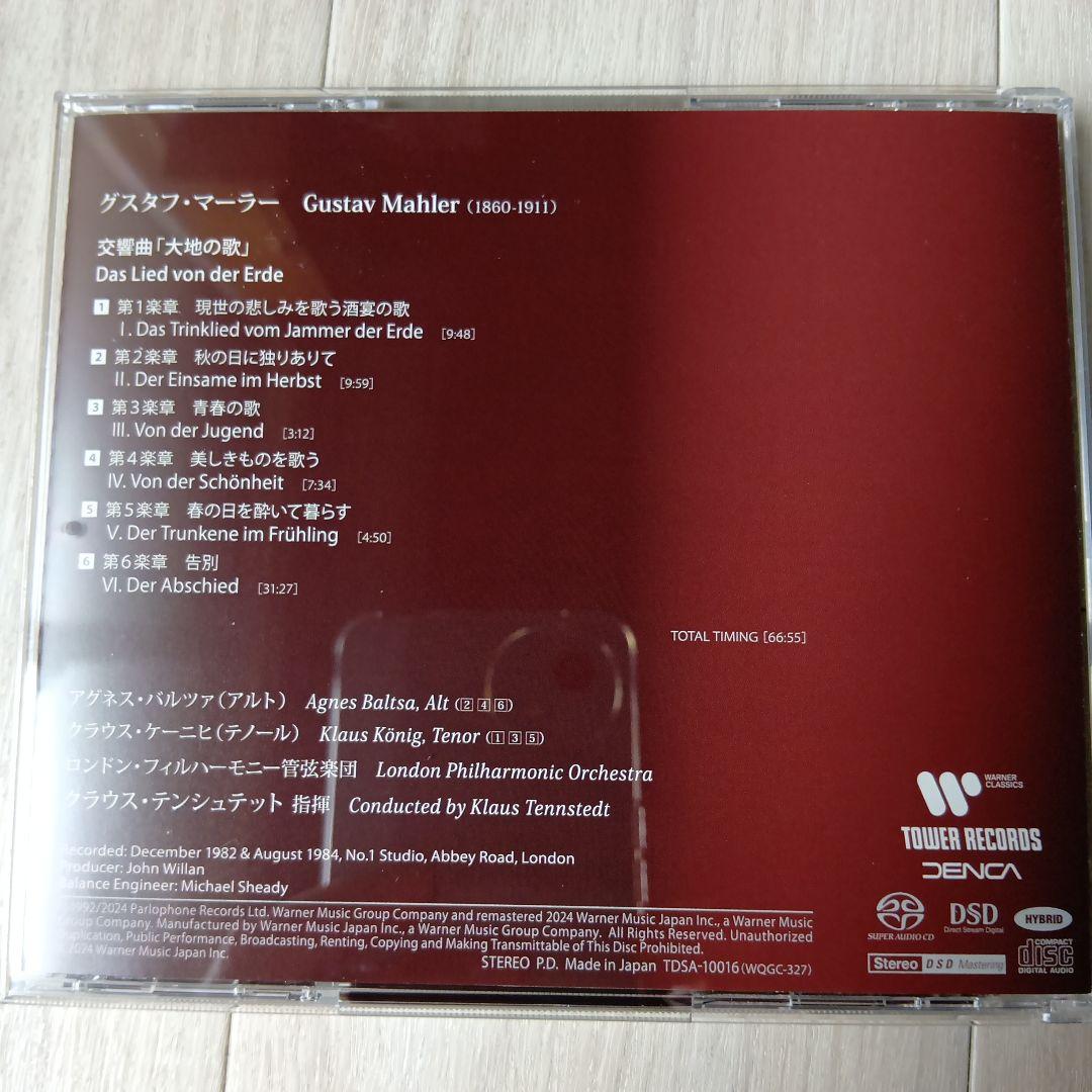 SACD　テンシュテット　マーラー: 交響曲第1番 、大地の歌、子供の角笛　3枚
