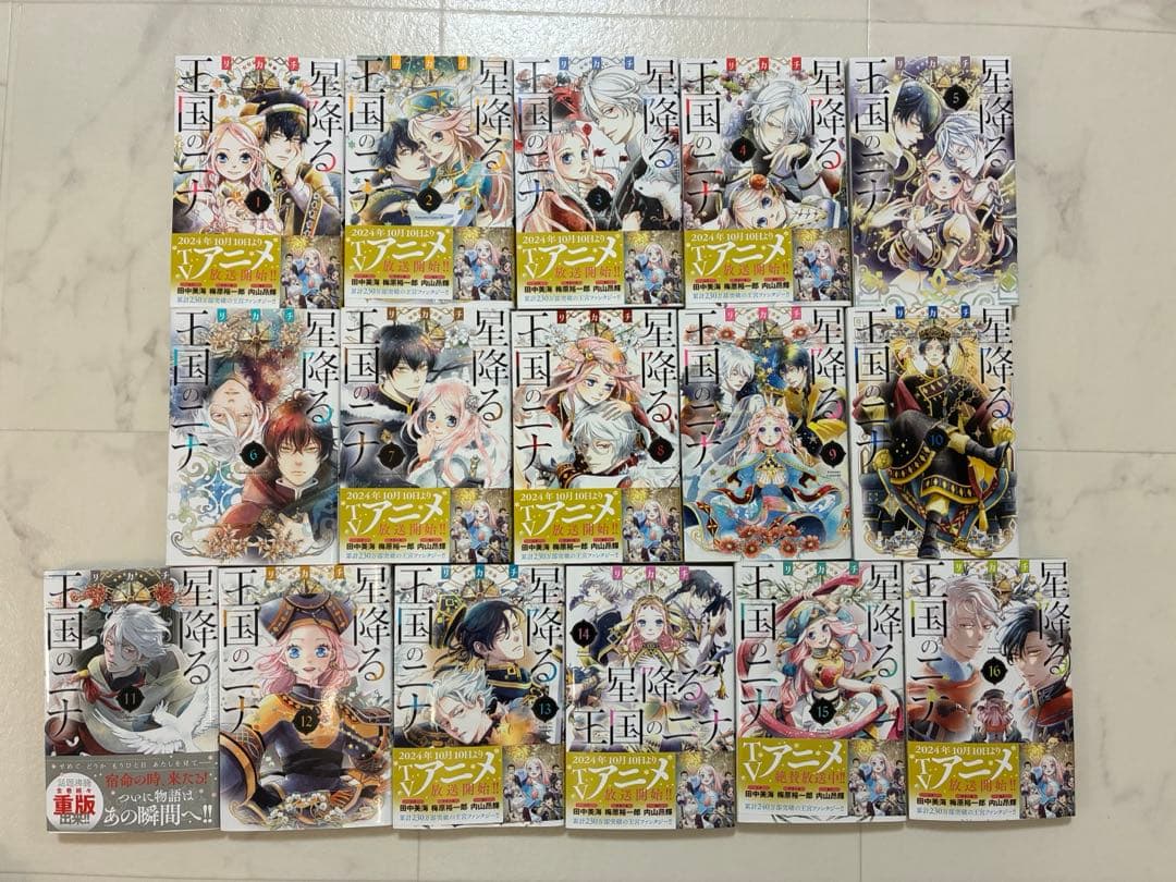 星降る王国のニナ 全16巻セット