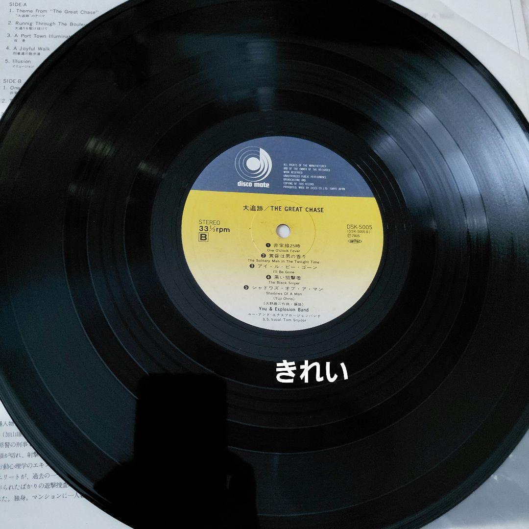 大追跡 大野雄二 THE GREAT CHASE レコード