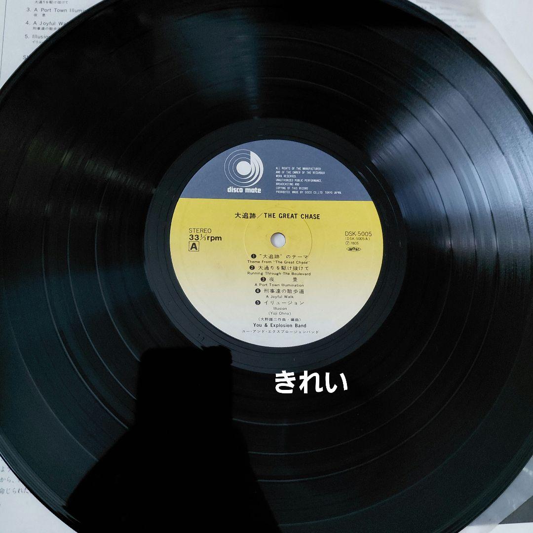 大追跡 大野雄二 THE GREAT CHASE レコード