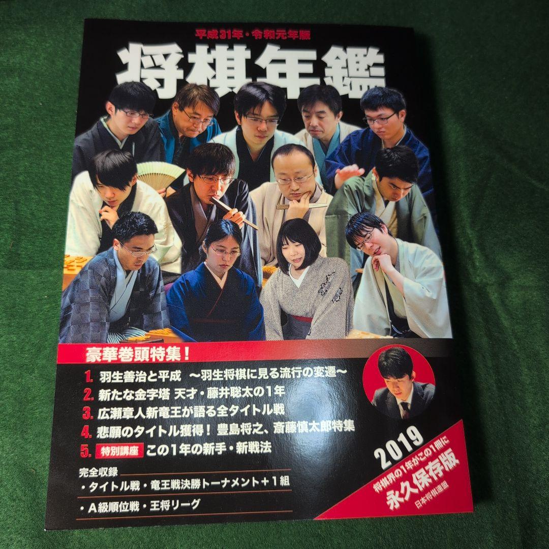 将棋年鑑 7巻セット（2013〜2019）