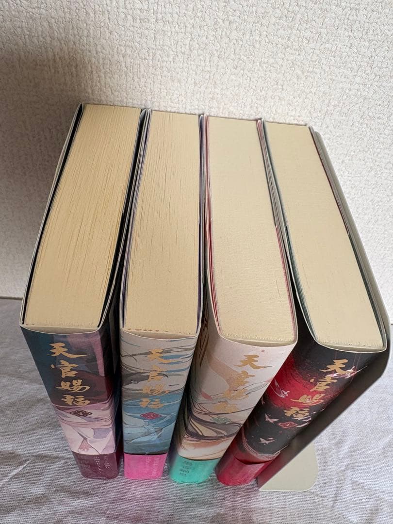 天官賜福 全4巻セット